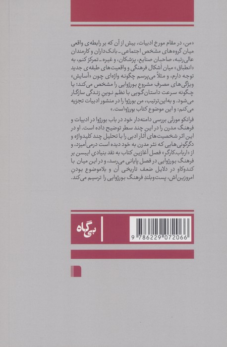 بورژوا