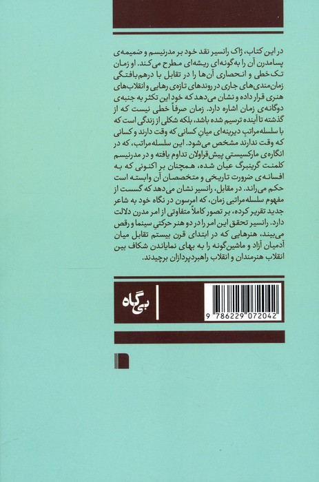 دوران مدرن نشر بی گاه