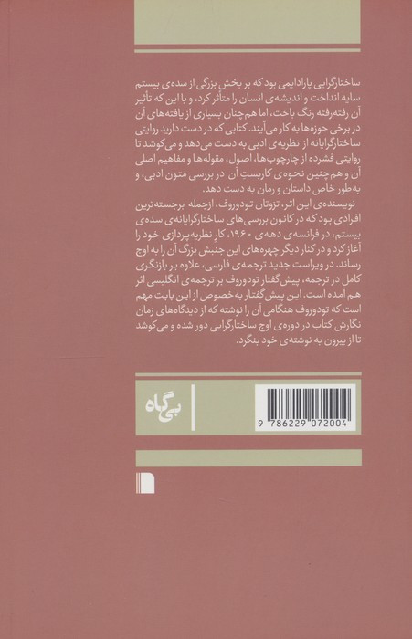 بوطیقای ساختارگرا