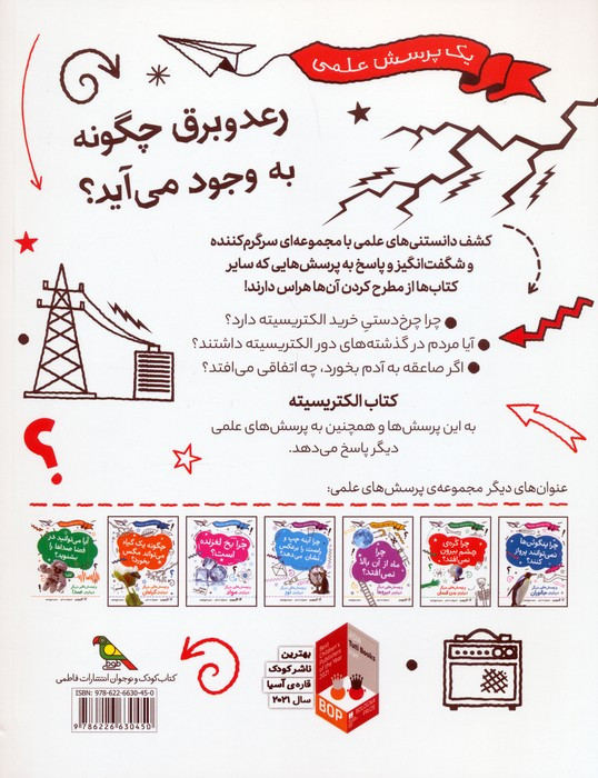 رعد و برق چگونه به وجود می آید