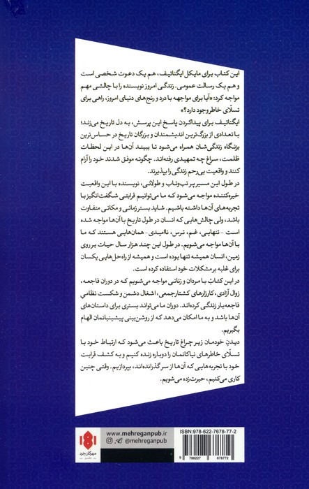 در باب تسلای خاطر