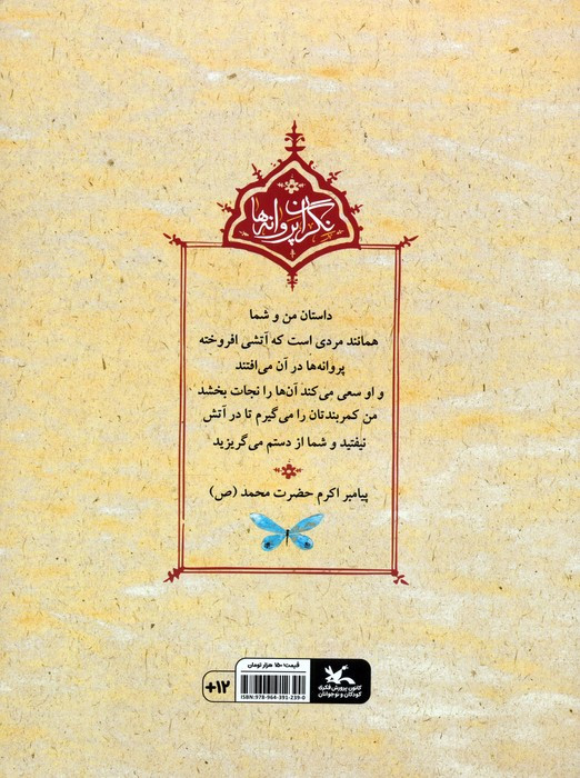 بهار مهربان یثرب
