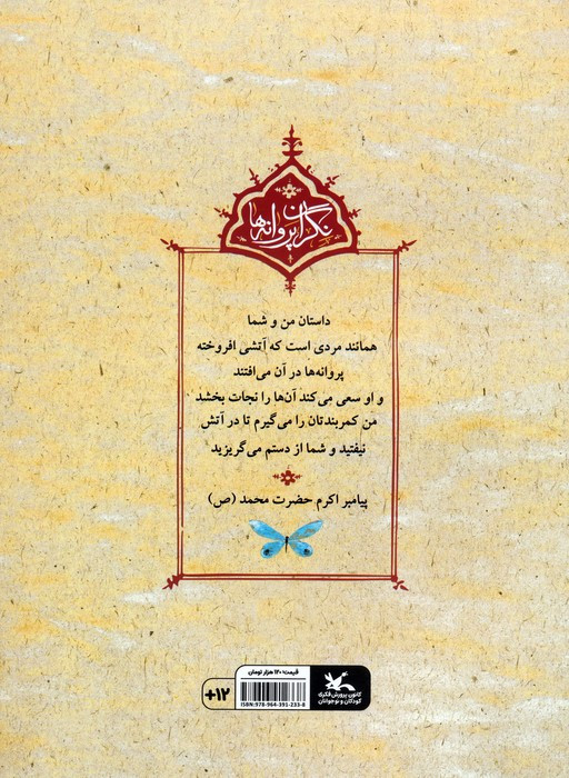 یک سبد خاطره