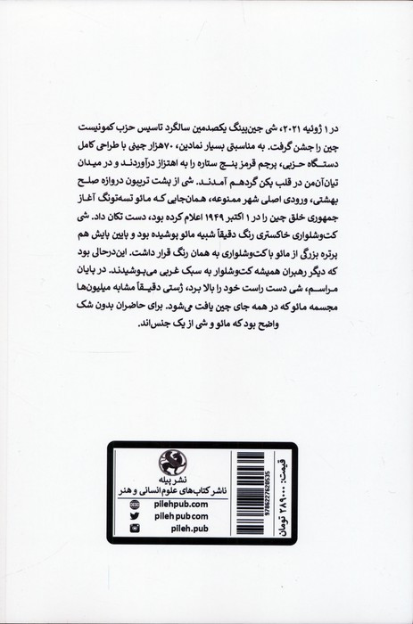 چین شی جین پینگ