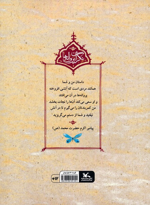 سفر به سوی خدا