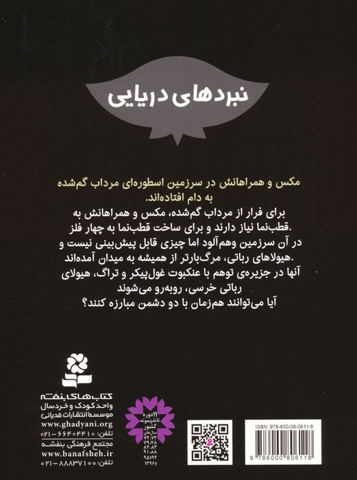 نبردهای دریایی 14