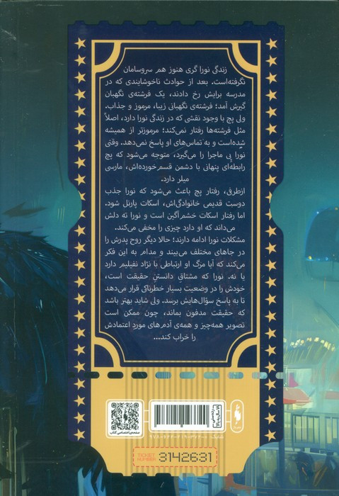 هیس هیس 2