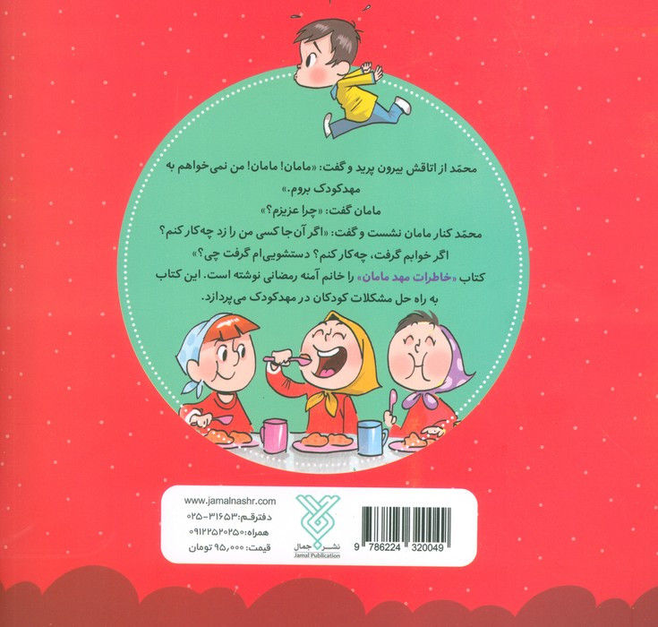 خاطرات مهد مامان