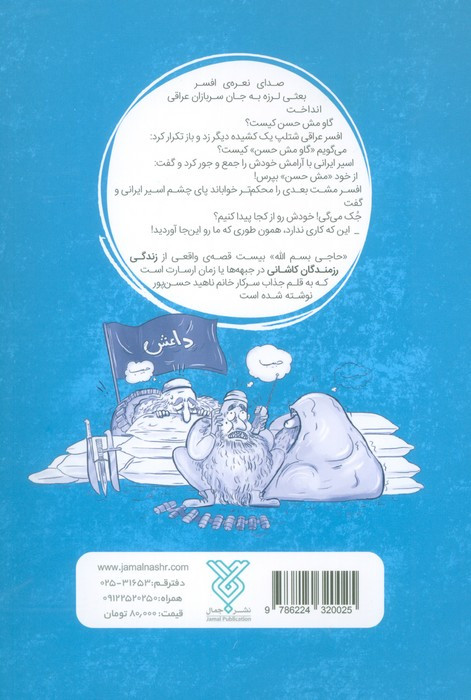 حاجی بسم ا...