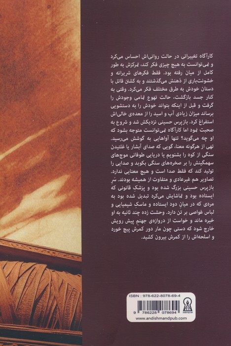 ملاقات با ایزیس