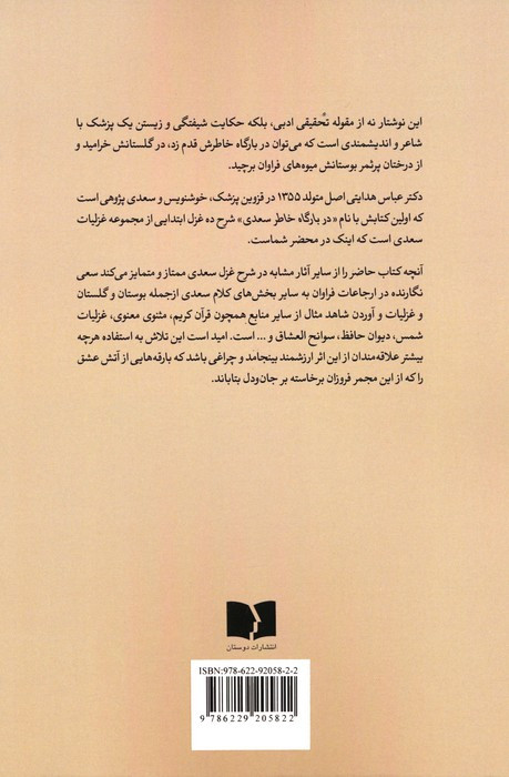 در بارگاه خاطر سعدی