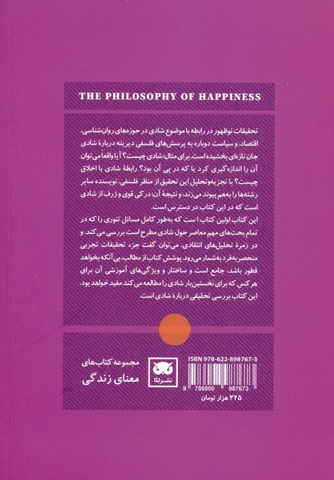 فلسفه شادی نشر لگا
