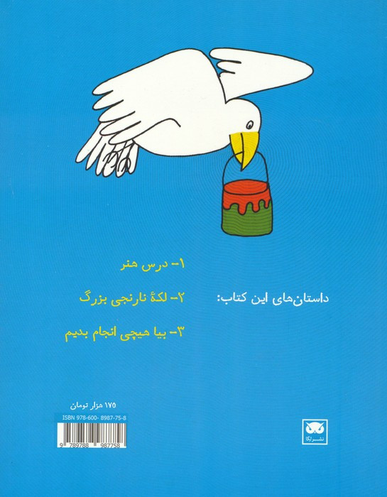 داستان های فکری و فلسفی برای کودکان و نوجوانان
