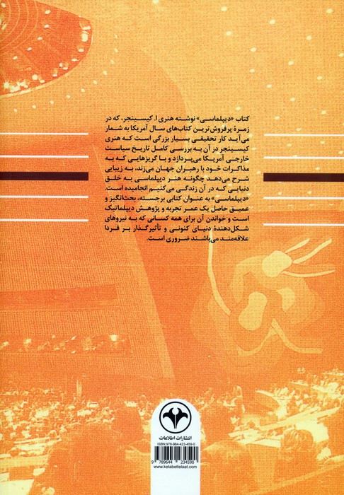 کتاب دیپلماسی 2