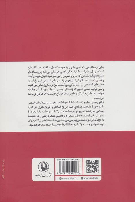 زمان تاریخی