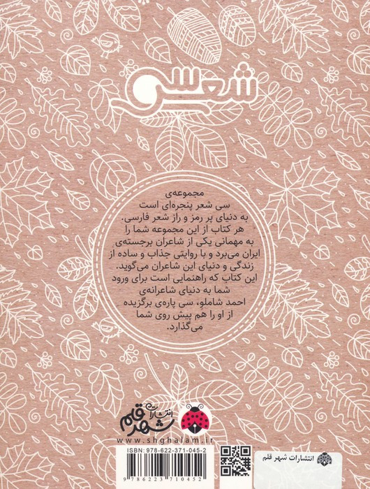 سی شعر نشر شهر قلم