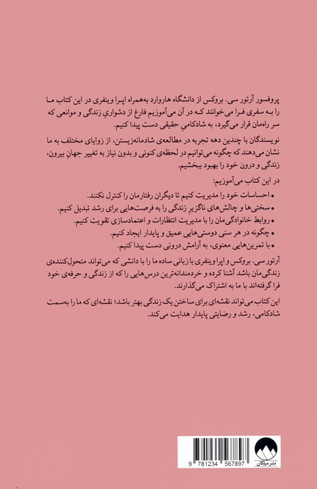 زندگی دلخواه تان را بسازید