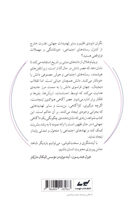 فراسوی دانش
