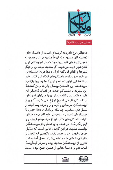 حوالی باغ نادری