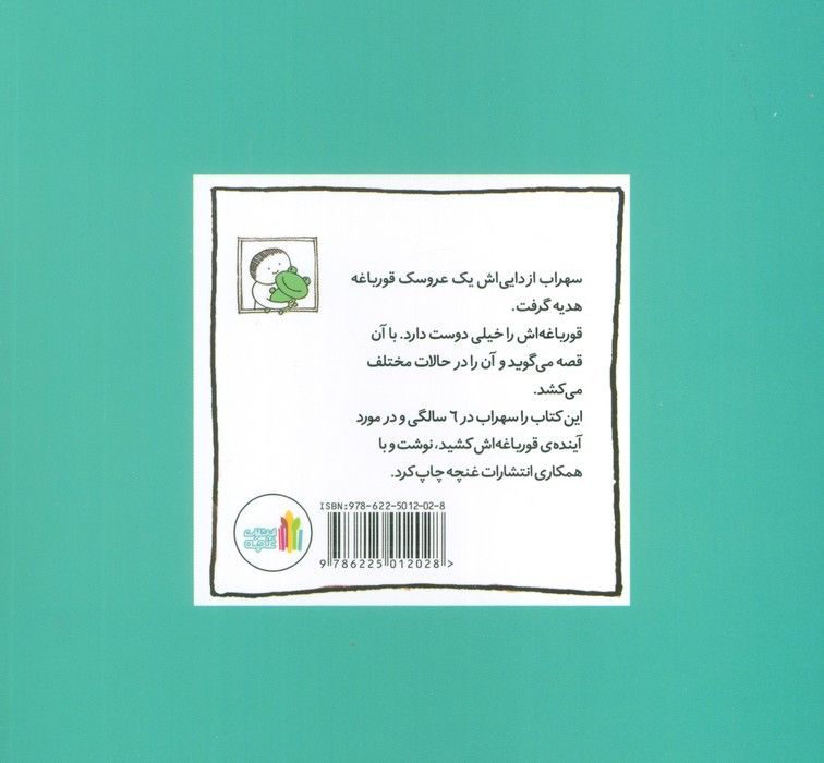 بزرگی قورباغه ها