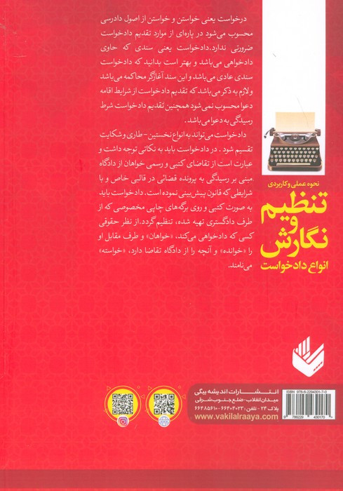 کتاب نحوه عملی و کاربردی تنظیم و نگارش انواع دادخواست