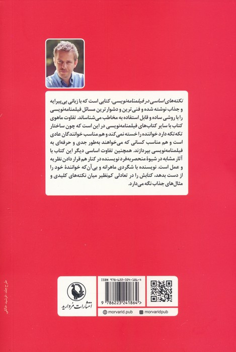 نکته های اساسی در فیلمنامه نویسی نشر مروارید