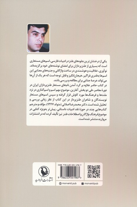 طنزپردازان و اسم های مستعارشان