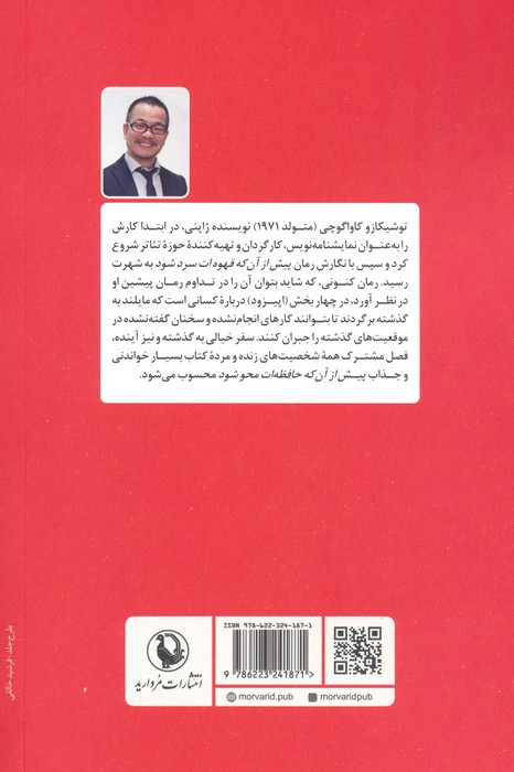 پیش از آن که حافظه ات محو شود