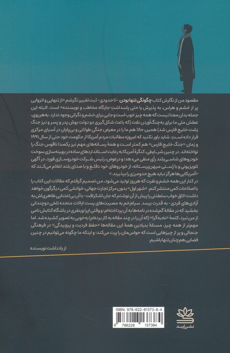 چگونگی تنها بودن