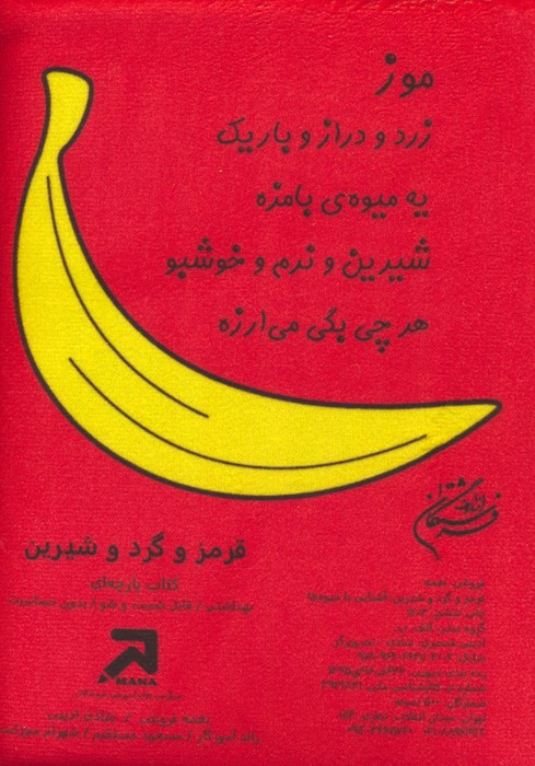 قرمز و گرد و شیرین