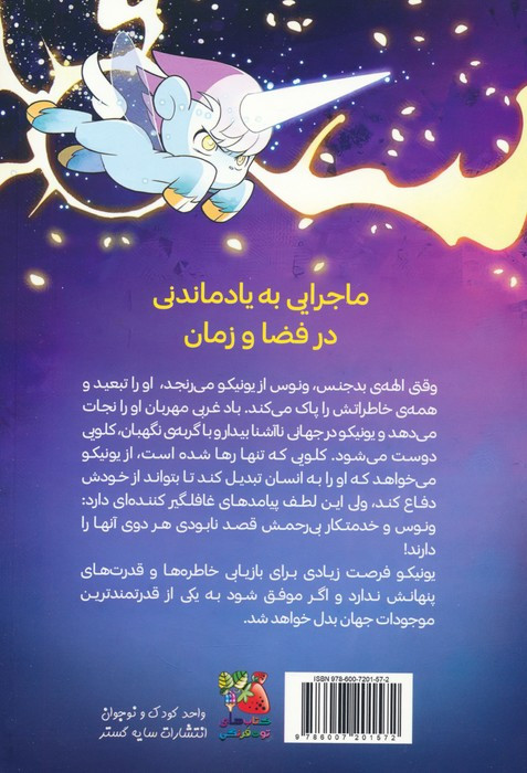 یونیکو بیداری