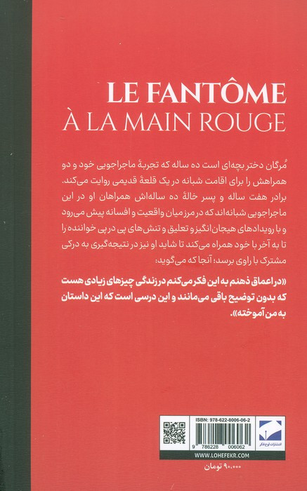 شبحی با دست سرخ