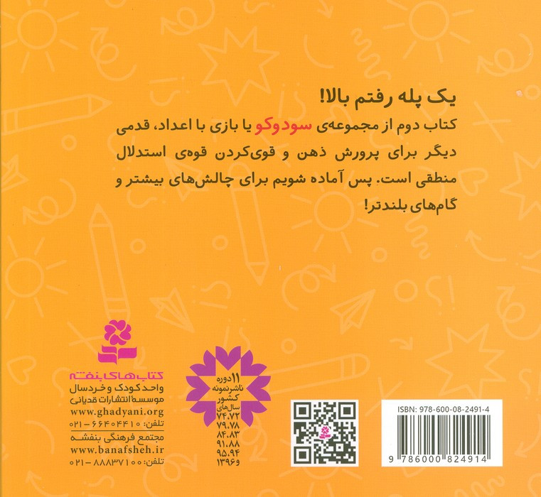 سودوکو بازی هوشمندان کوچک 16*16