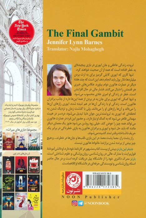 گامبی نهایی