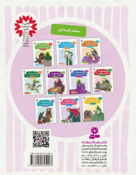 قصه هایی از حضرت زینب س 6