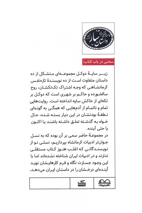 زیرسایه دوکل