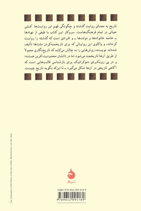 تاریخچه ی تاریخ