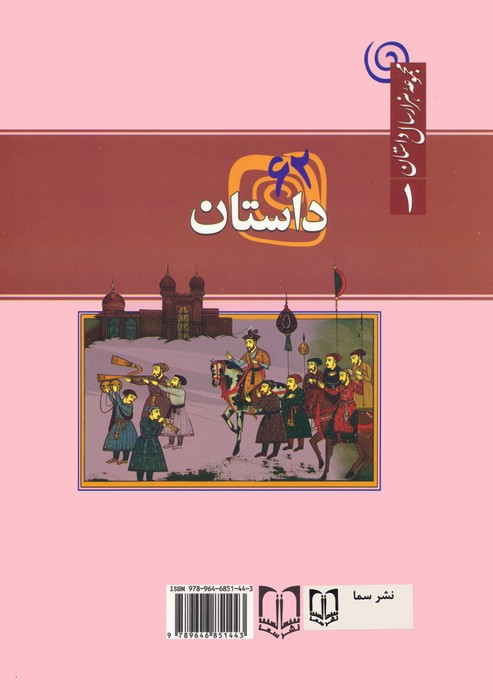 62 داستان کلیله و دمنه سیاست نامه مرزبان نامه