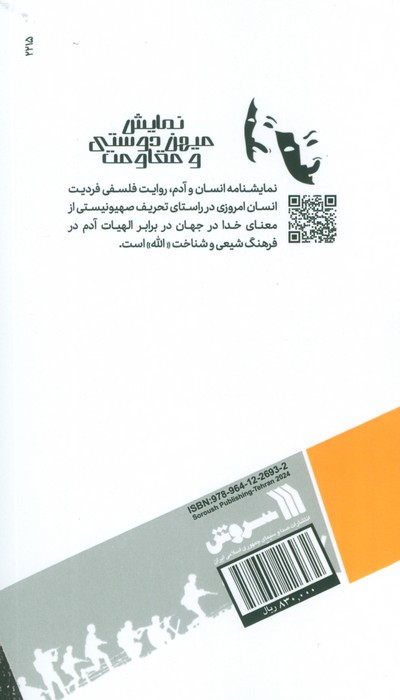 انسان و آدم
