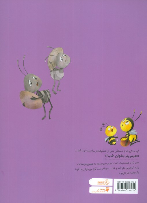 تورآتان و دو داستان دیگر