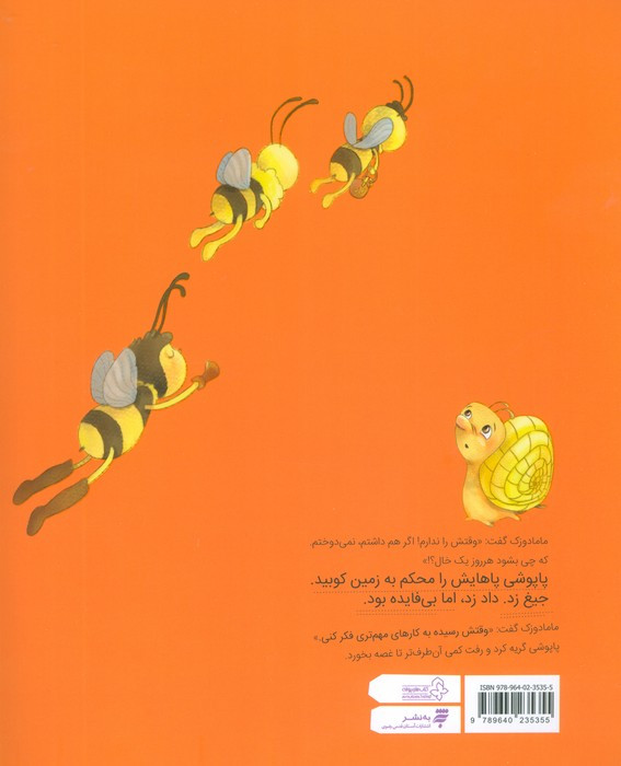 پیچولوزون و دو داستان دیگر