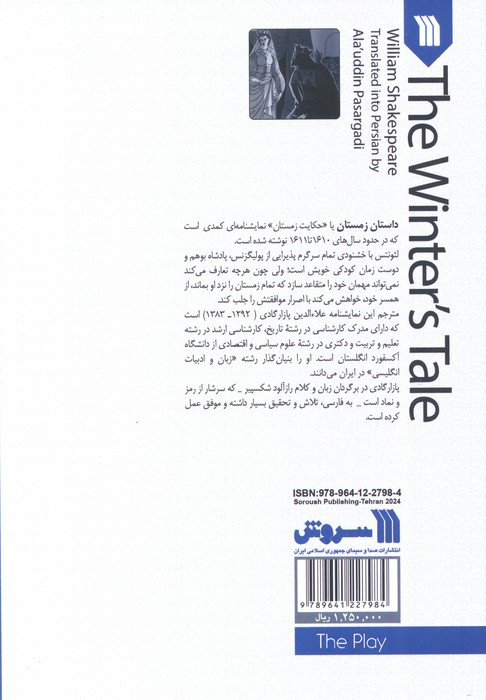 داستان زمستان