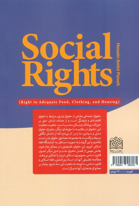 حقوق اجتماعی