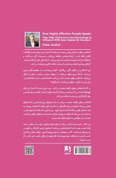 اشخاص موفق چگونه صحبت می کنند