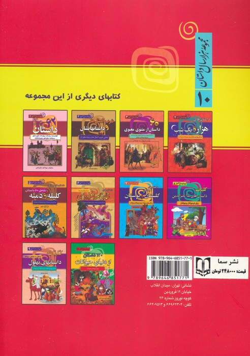 130 داستان پندآموز از پدربزرگ