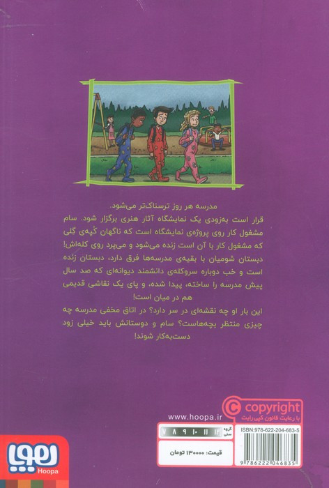 وحشت در دبستان شومیان 9
