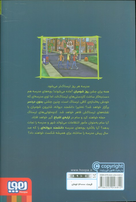 وحشت در دبستان شومیان 10