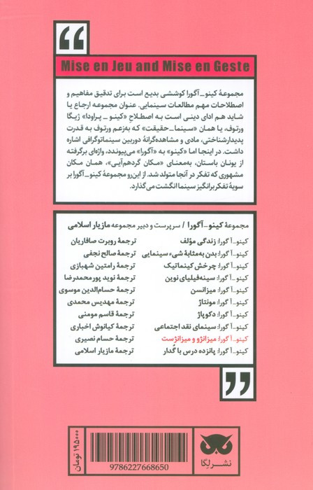 میزانژو و میزانژست کینو - آگورا AGORA - KINO