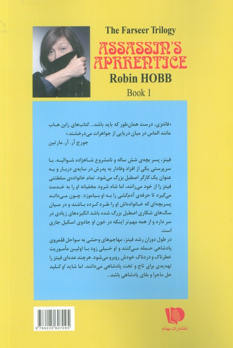 کارآموز آدمکشی
