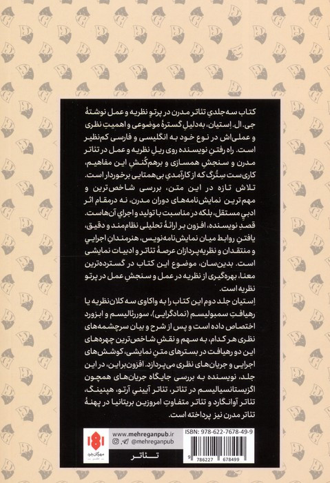 تئاتر مدرن در پرتو نظریه و عمل 2